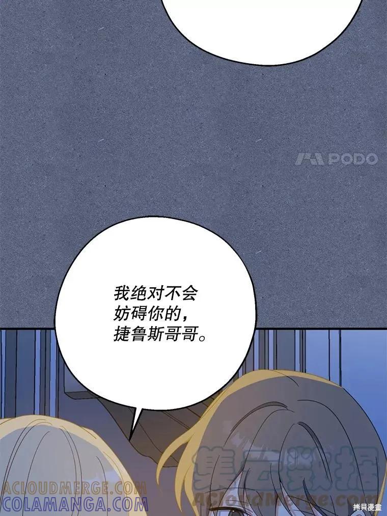 《请张嘴，金汤勺来了》第66话 第57页