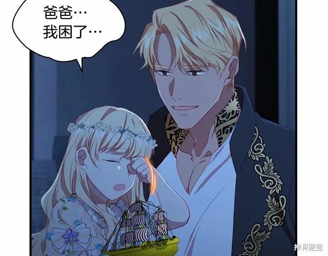 《重生小公主生存法则》第73话 第134页
