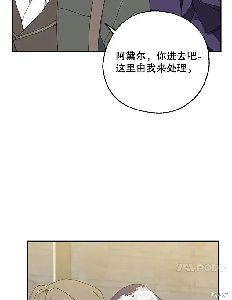 《请张嘴，金汤勺来了》第66话 第79页