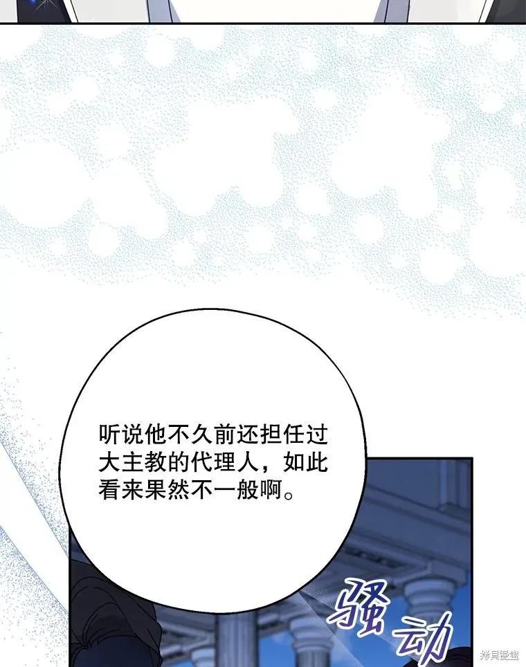 《请张嘴，金汤勺来了》第67话 第6页