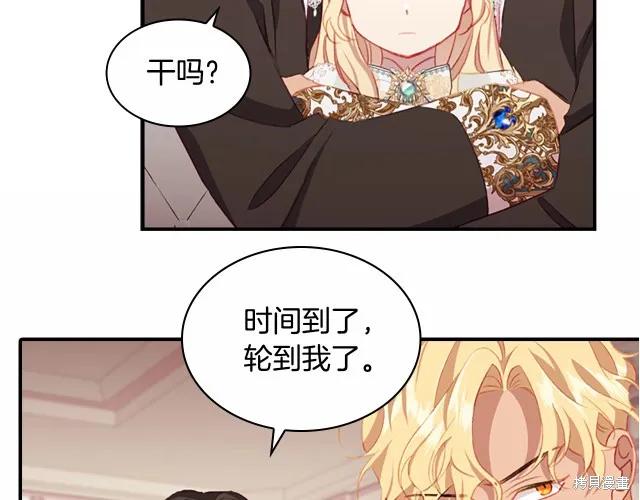 《重生小公主生存法则》第74话 第195页