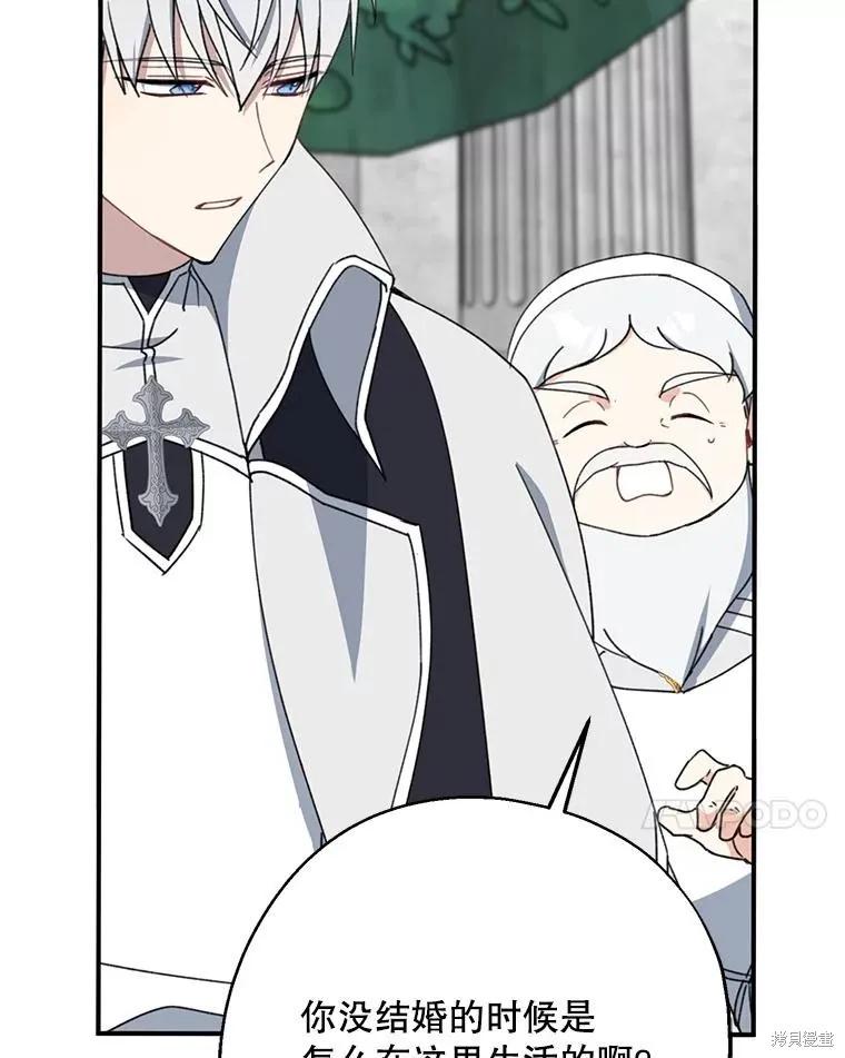《请张嘴，金汤勺来了》第67话 第107页