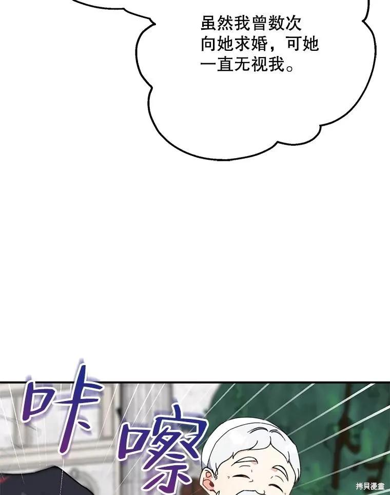《请张嘴，金汤勺来了》第67话 第43页