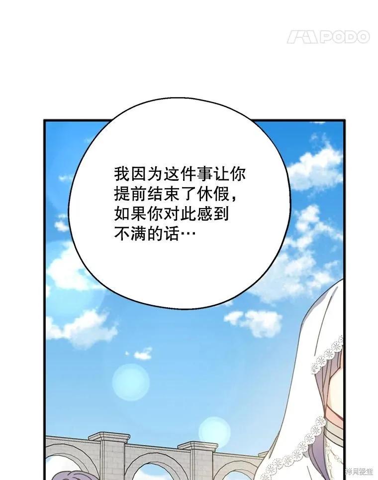 《请张嘴，金汤勺来了》第67话 第11页