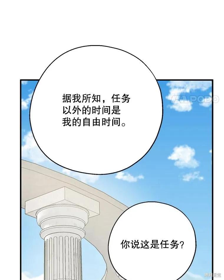 《请张嘴，金汤勺来了》第67话 第104页