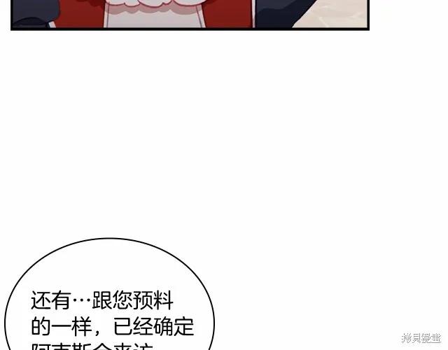 《重生小公主生存法则》第74话 第94页