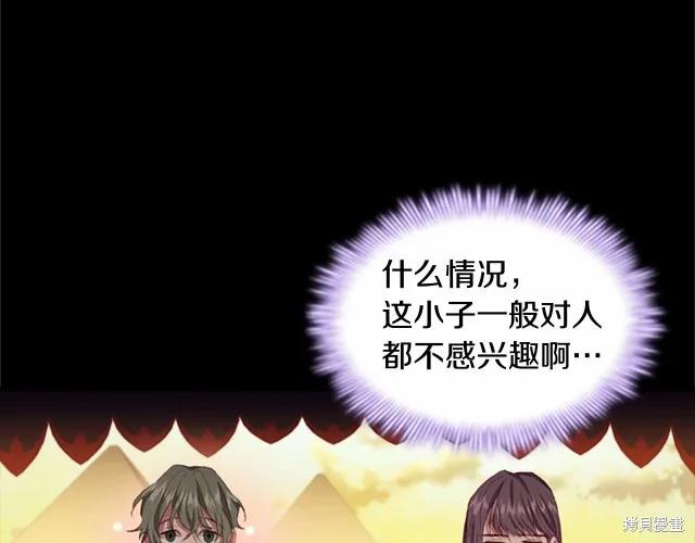 《重生小公主生存法则》第74话 第139页