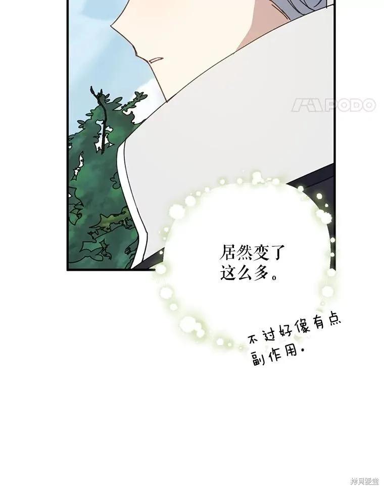 《请张嘴，金汤勺来了》第67话 第48页