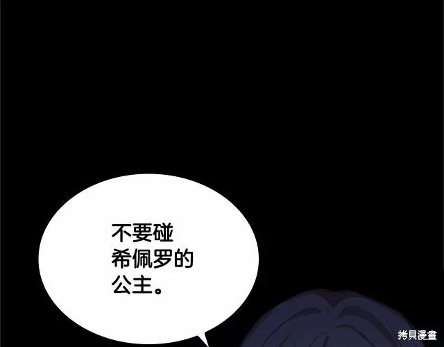 《重生小公主生存法则》第74话 第150页
