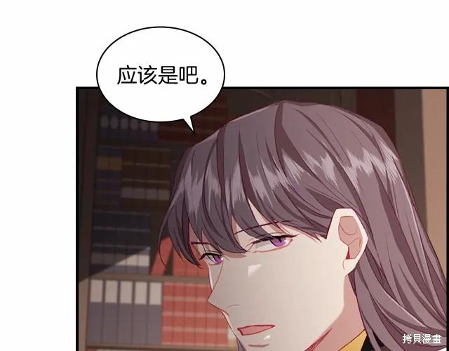 《重生小公主生存法则》第74话 第114页