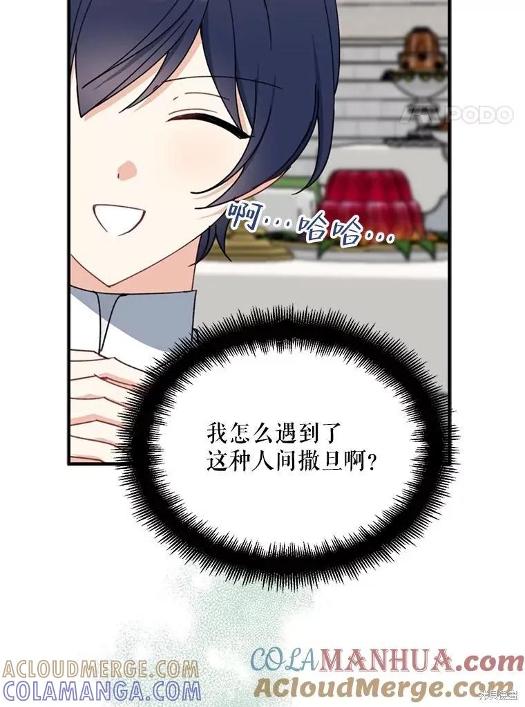 《请张嘴，金汤勺来了》第67话 第101页