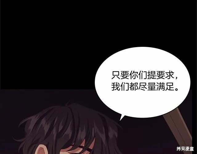 《重生小公主生存法则》第74话 第148页
