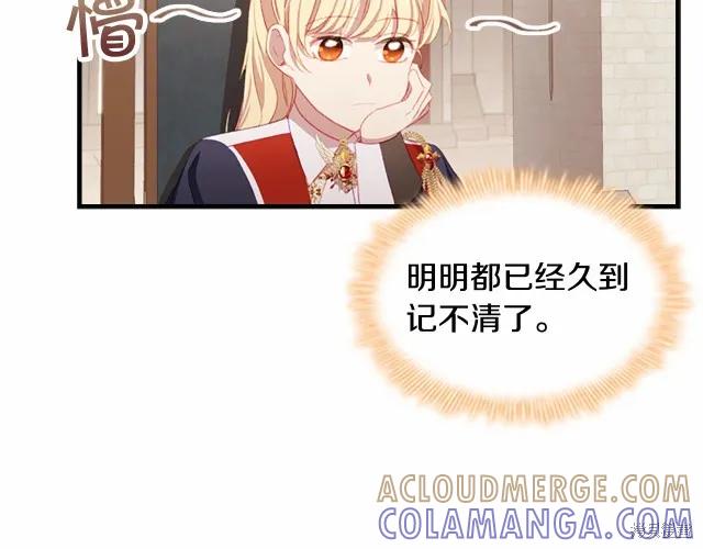 《重生小公主生存法则》第74话 第65页