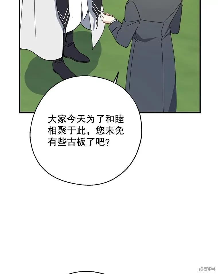 《请张嘴，金汤勺来了》第67话 第20页