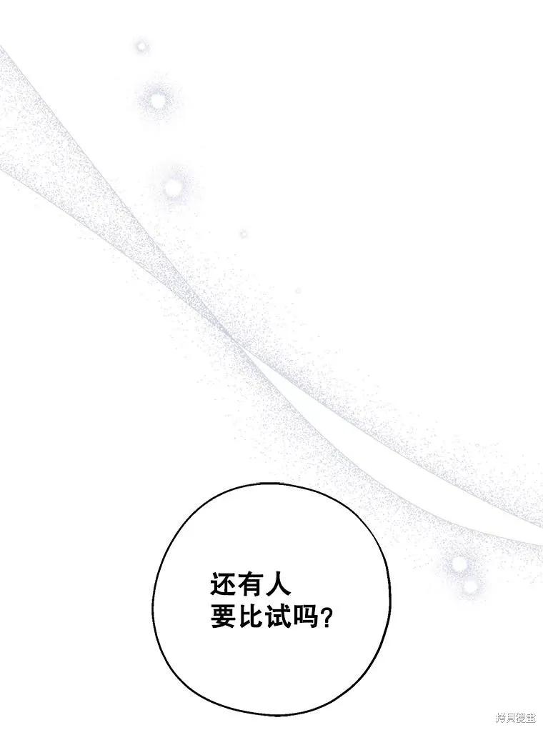 《请张嘴，金汤勺来了》第67话 第92页
