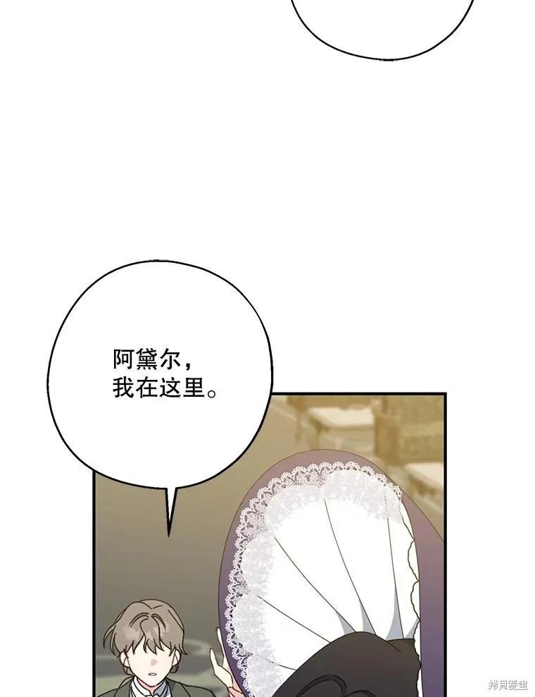 《请张嘴，金汤勺来了》第67话 第84页