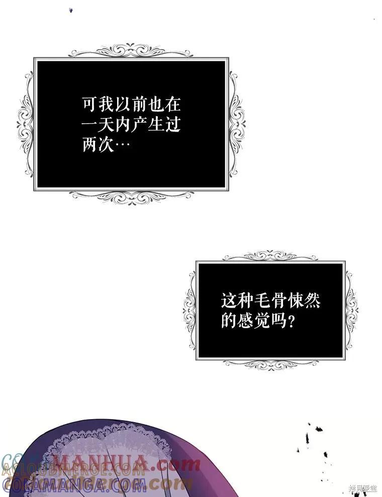 《请张嘴，金汤勺来了》第67话 第89页