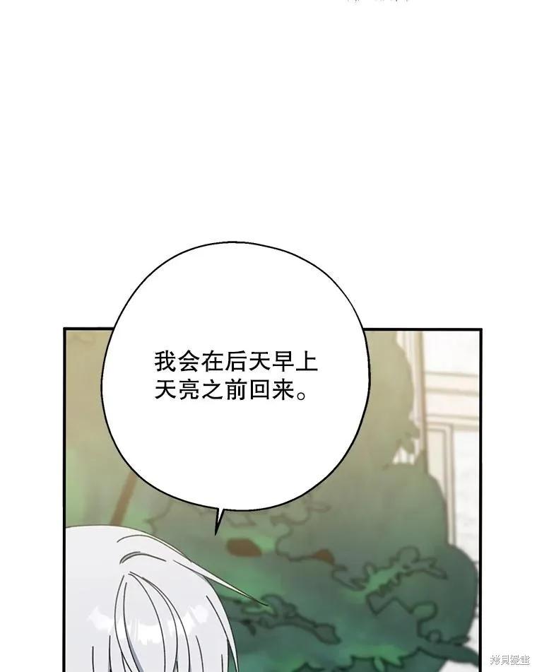 《请张嘴，金汤勺来了》第67话 第106页