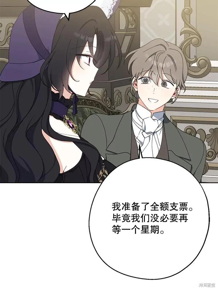 《请张嘴，金汤勺来了》第67话 第64页