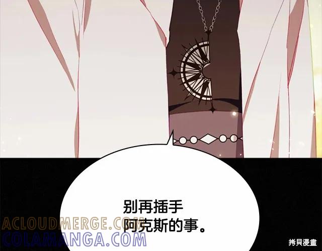 《重生小公主生存法则》第74话 第177页