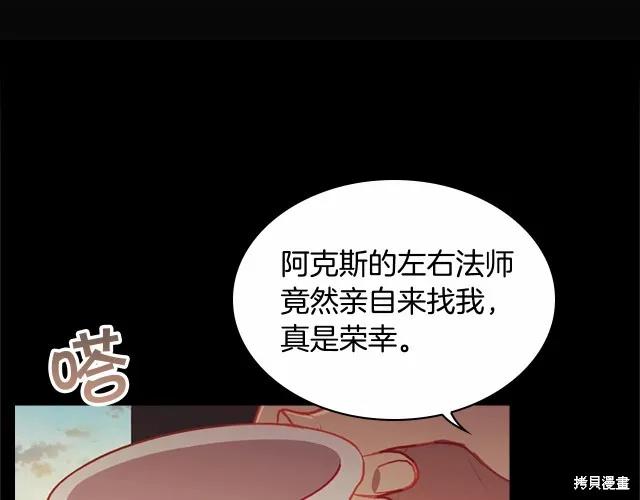 《重生小公主生存法则》第74话 第123页