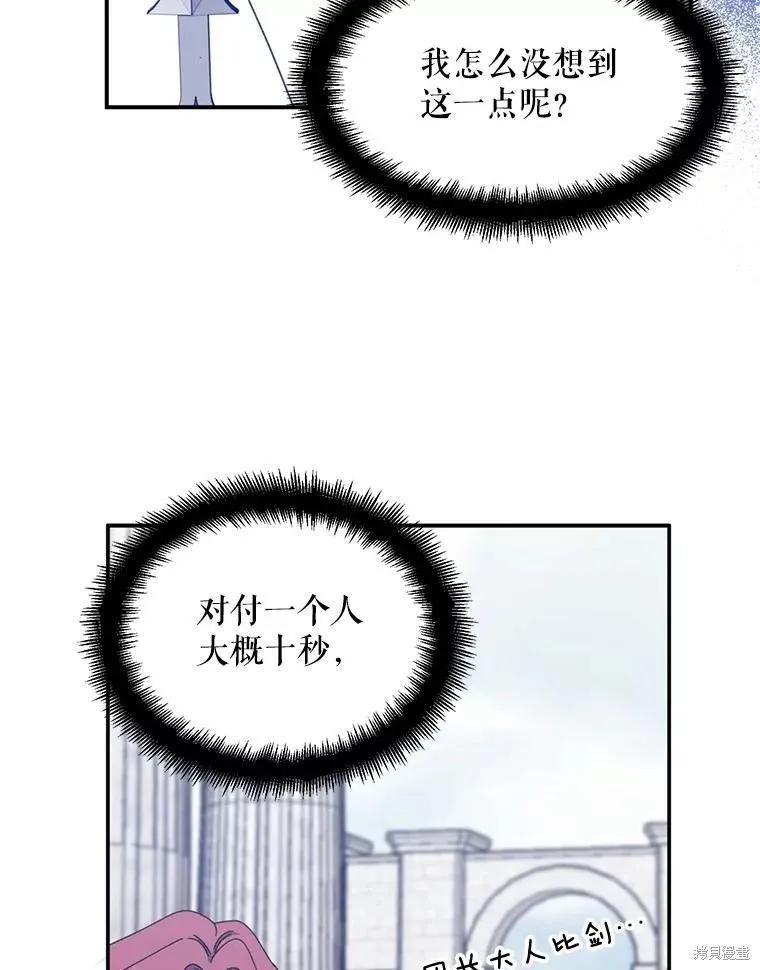 《请张嘴，金汤勺来了》第67话 第55页