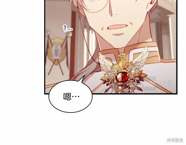 《重生小公主生存法则》第74话 第74页