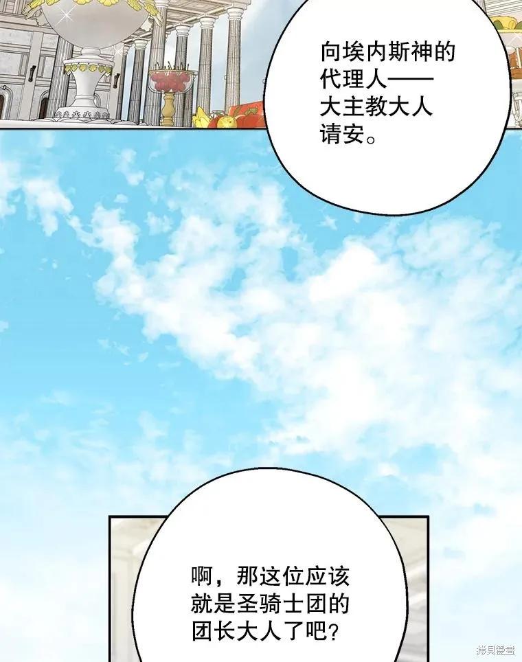《请张嘴，金汤勺来了》第67话 第2页