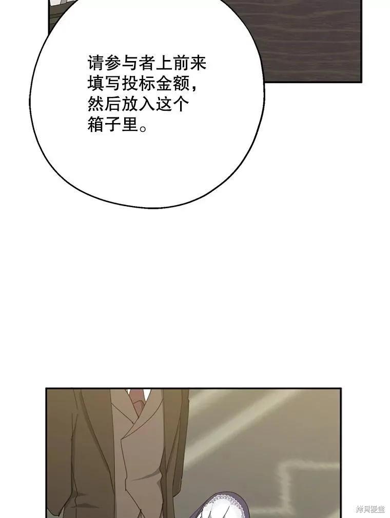 《请张嘴，金汤勺来了》第67话 第70页