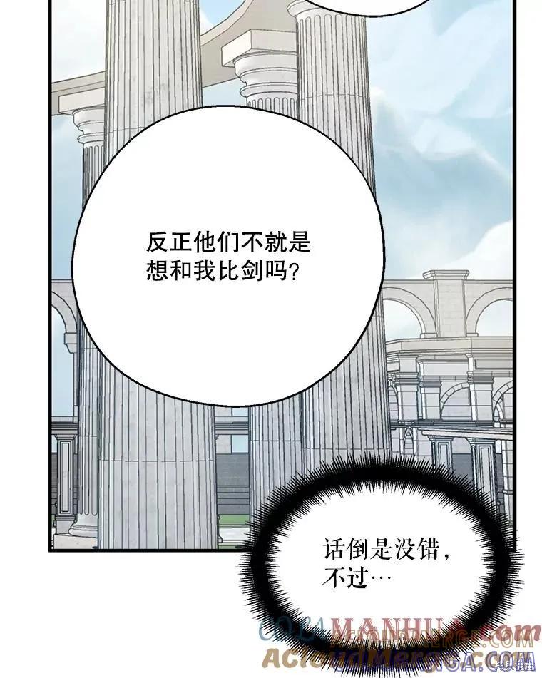 《请张嘴，金汤勺来了》第67话 第105页