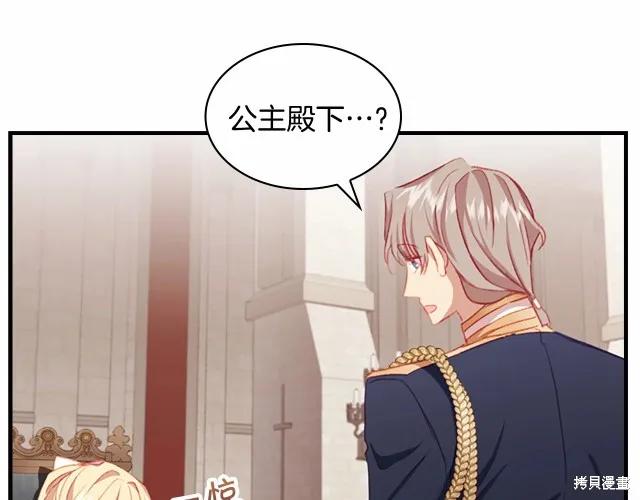 《重生小公主生存法则》第74话 第70页