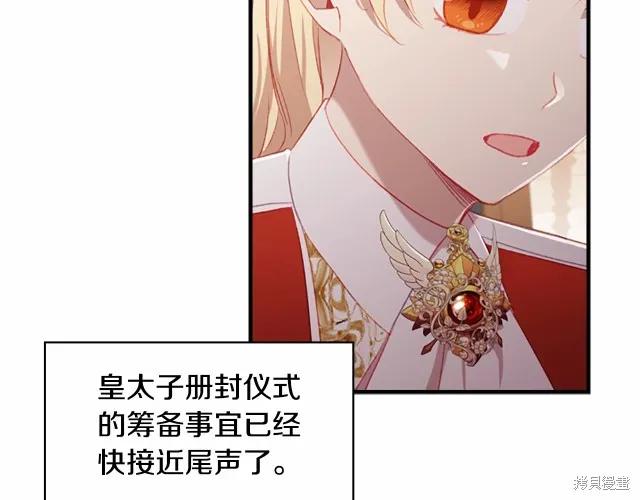 《重生小公主生存法则》第74话 第78页