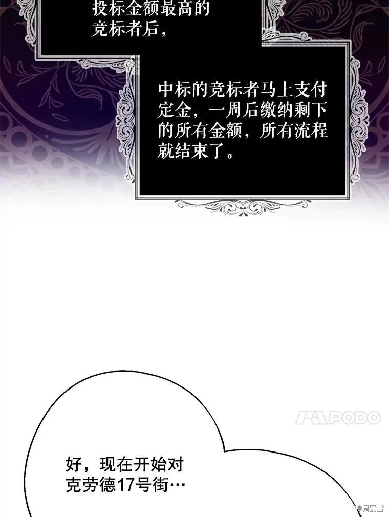 《请张嘴，金汤勺来了》第67话 第68页