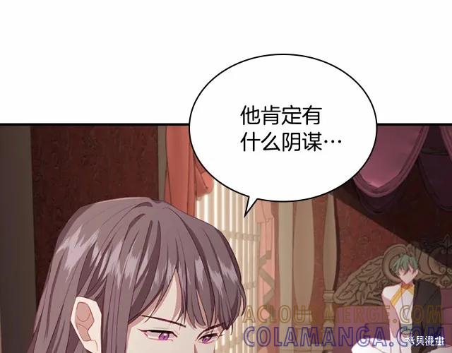 《重生小公主生存法则》第74话 第181页