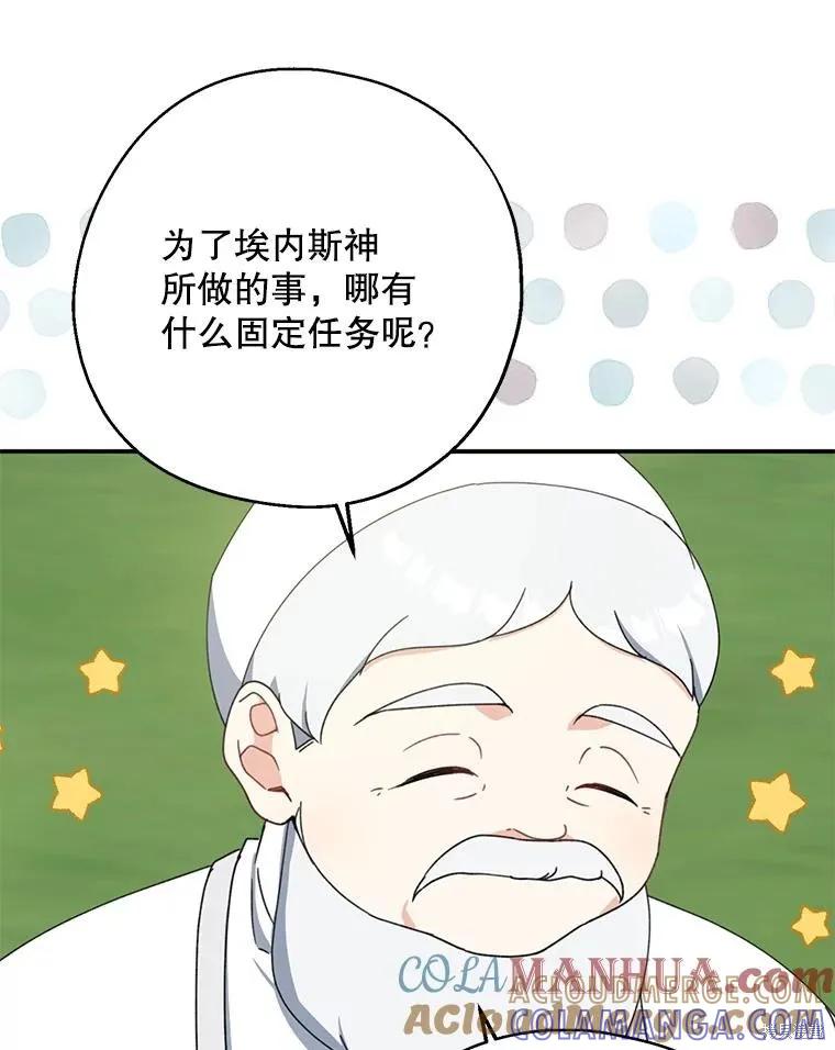 《请张嘴，金汤勺来了》第67话 第25页