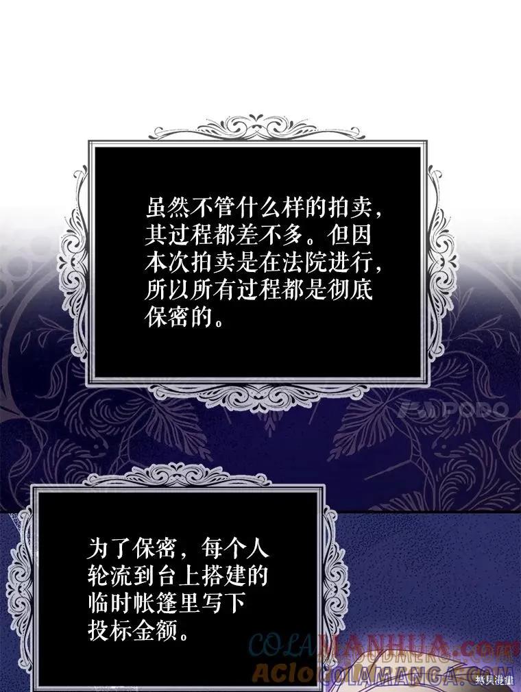 《请张嘴，金汤勺来了》第67话 第65页