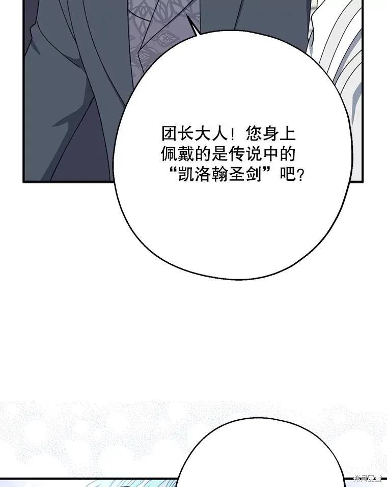 《请张嘴，金汤勺来了》第67话 第16页