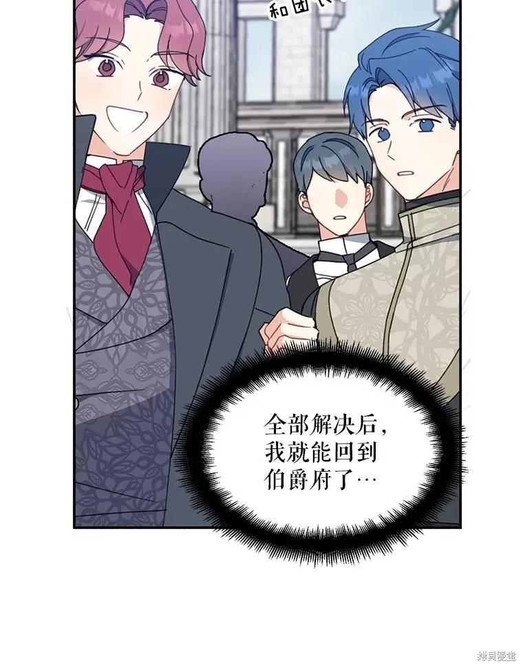 《请张嘴，金汤勺来了》第67话 第56页