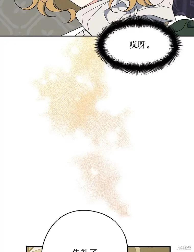 《请张嘴，金汤勺来了》第67话 第82页
