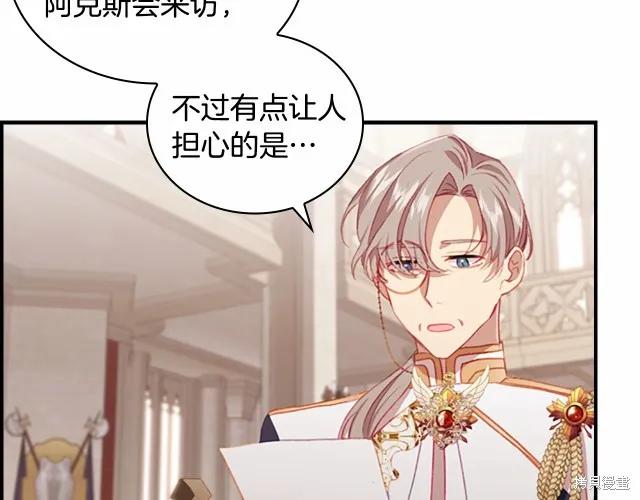 《重生小公主生存法则》第74话 第95页