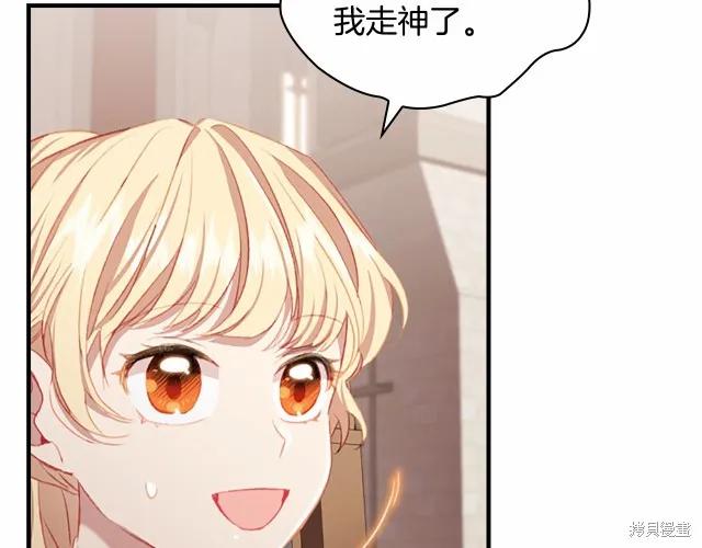 《重生小公主生存法则》第74话 第72页