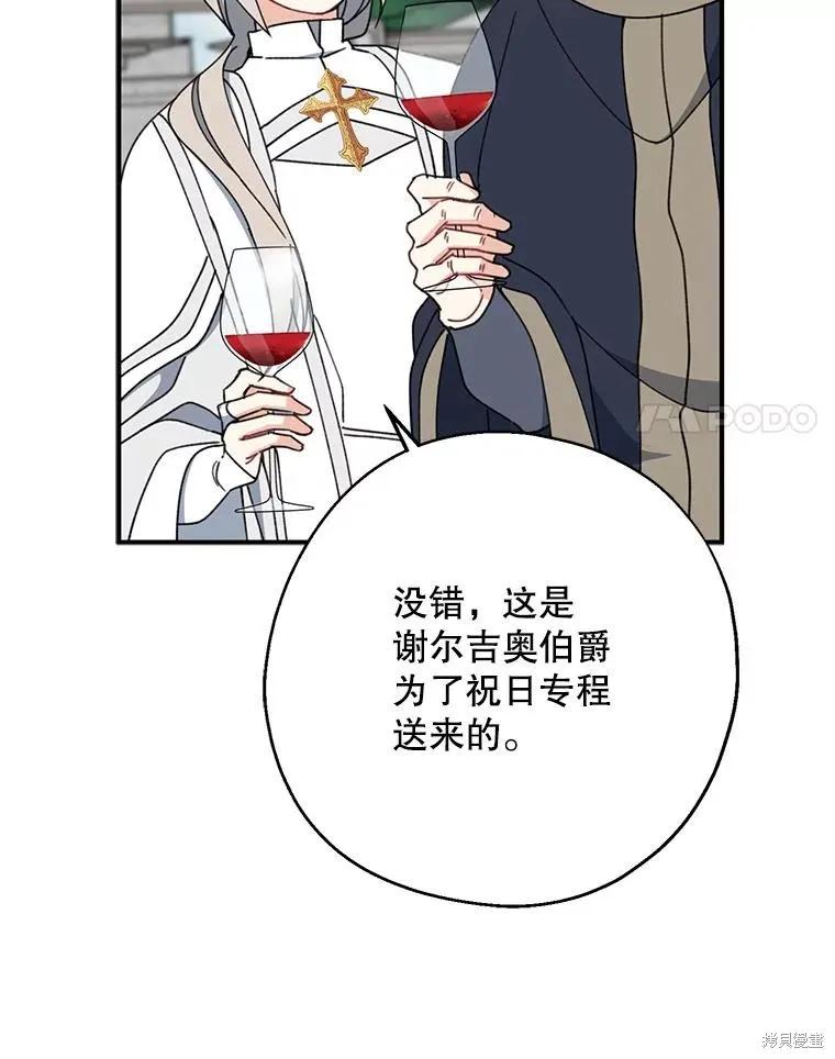 《请张嘴，金汤勺来了》第67话 第31页