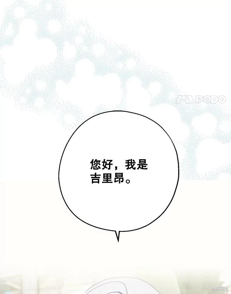 《请张嘴，金汤勺来了》第67话 第4页