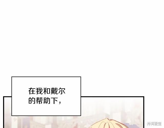 《重生小公主生存法则》第74话 第83页