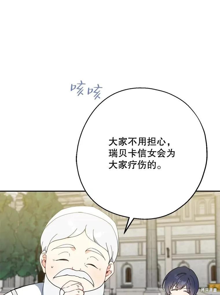 《请张嘴，金汤勺来了》第67话 第99页