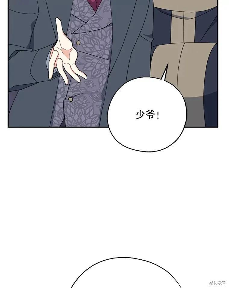 《请张嘴，金汤勺来了》第67话 第22页