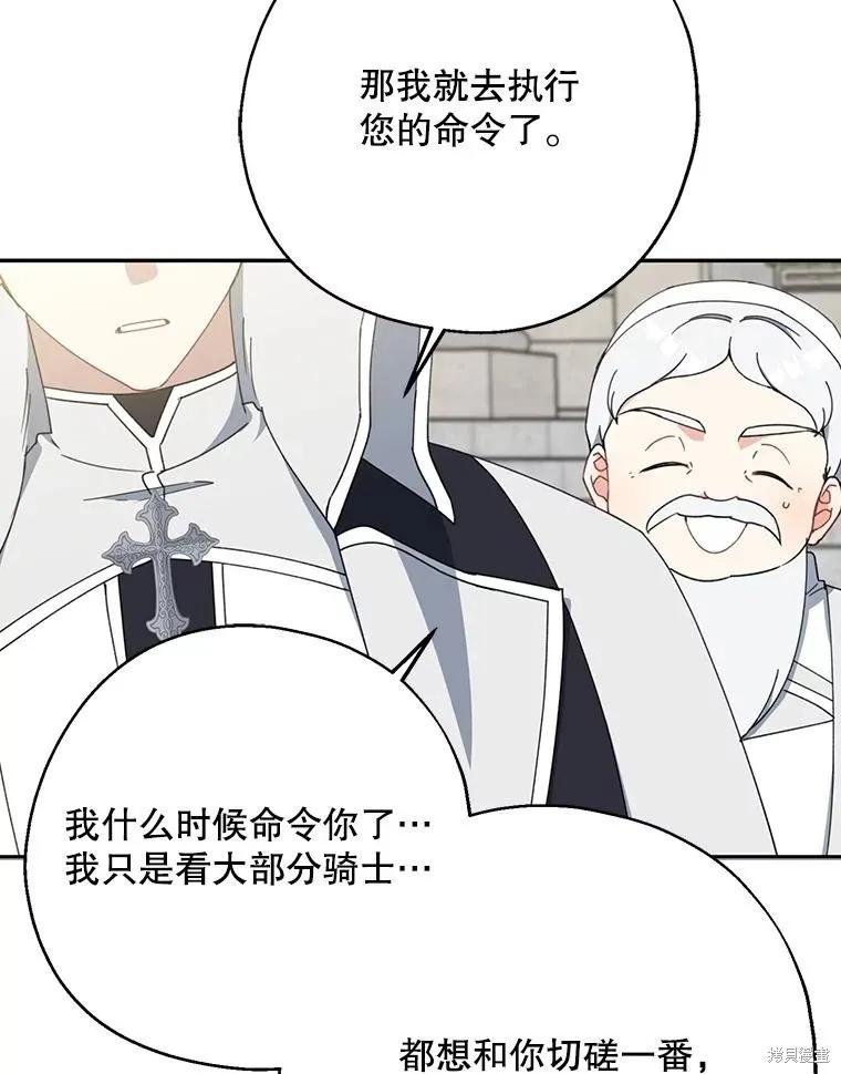 《请张嘴，金汤勺来了》第67话 第52页