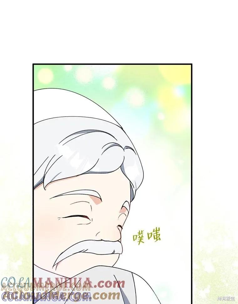 《请张嘴，金汤勺来了》第67话 第45页