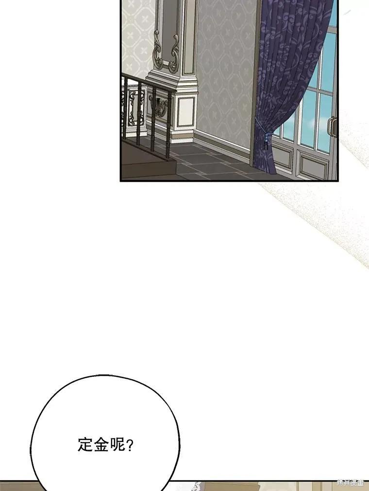 《请张嘴，金汤勺来了》第67话 第63页