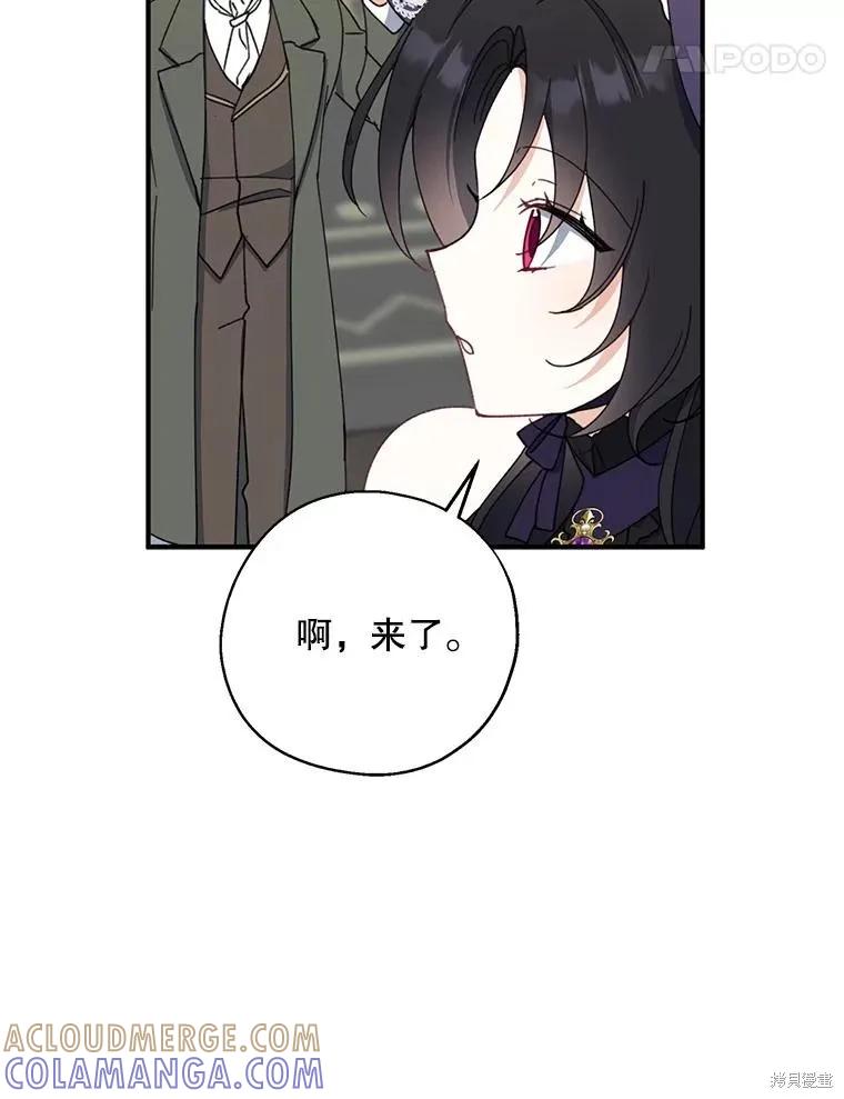 《请张嘴，金汤勺来了》第67话 第85页
